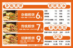 杂粮煎饼价格表
