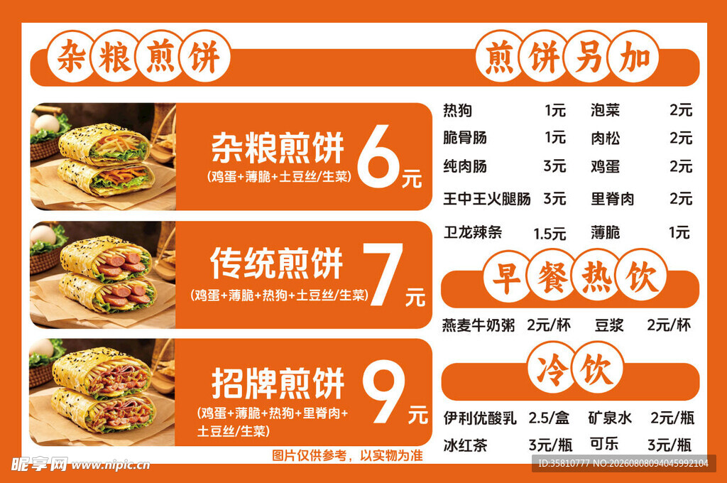 杂粮煎饼价格表