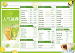 柠檬茶价格表
