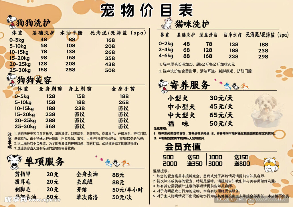 宠物店价格表