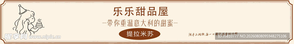 甜品店招牌