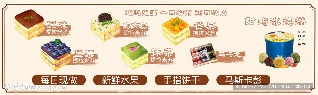甜品店