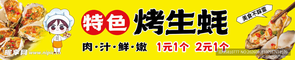 特色烤生蚝