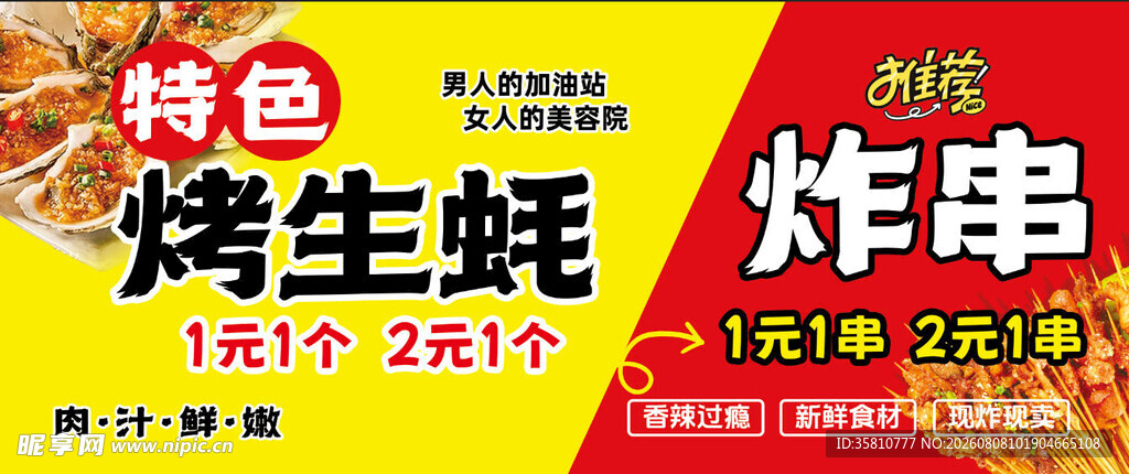 烤生蚝