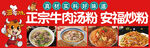 安福炒粉