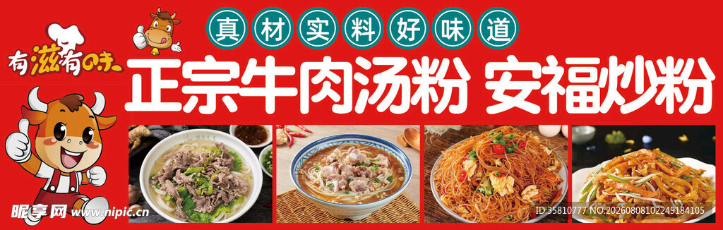 安福炒粉