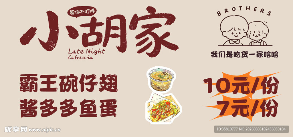 霸王碗仔翅