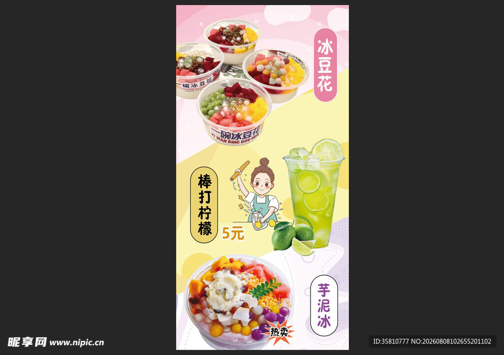 冰豆花