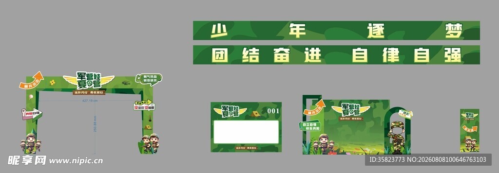 夏令营