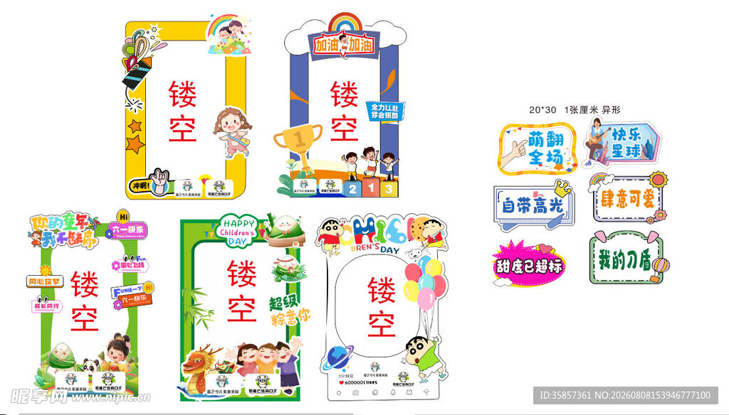 六一儿童异形牌