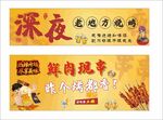 深夜烤肉促销横幅海报
