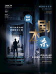 悬疑海报神秘人物与周杀