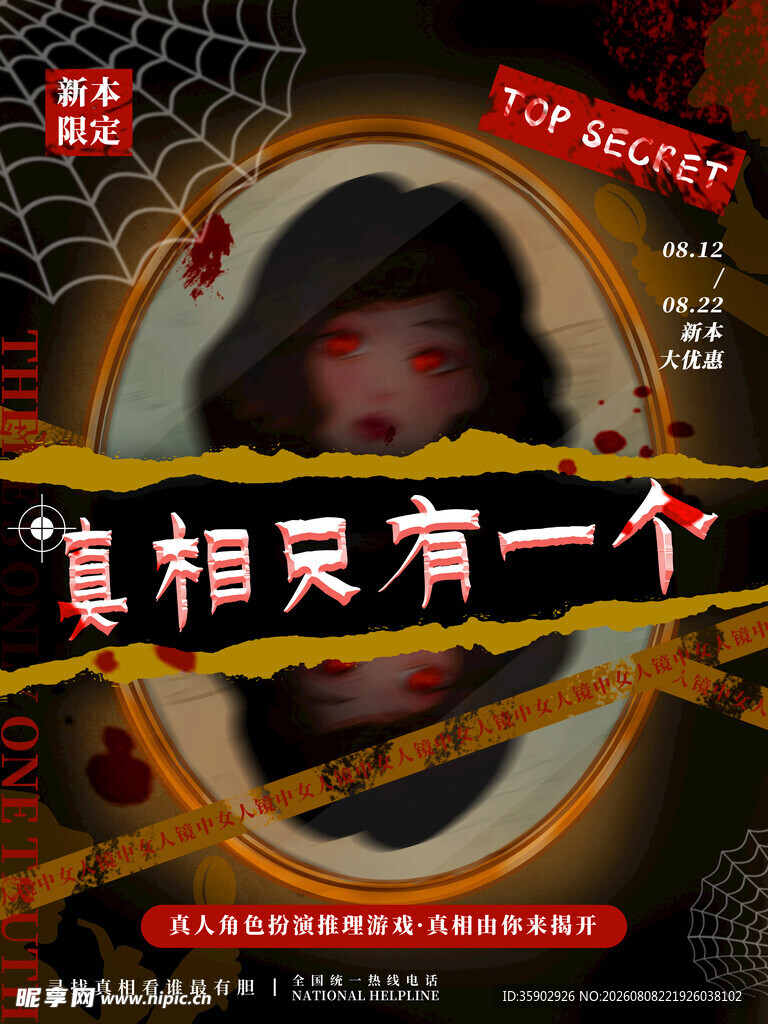 悬疑侦探海报