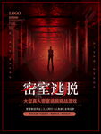 黑暗密室中的孤独逃脱者