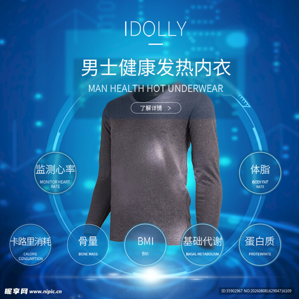 男士健康发热内衣宣传图