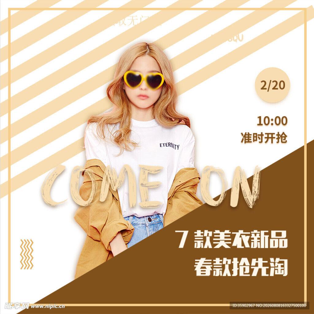 时尚女装7折促销活动预告