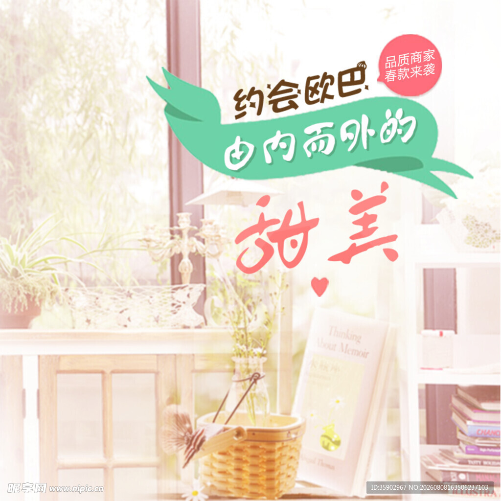甜美阳台风的室内小角落