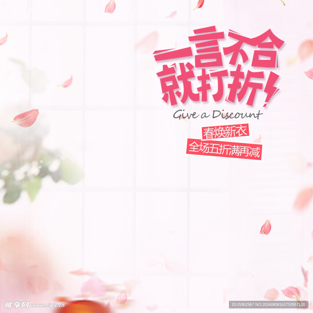 一言不合就打折促销