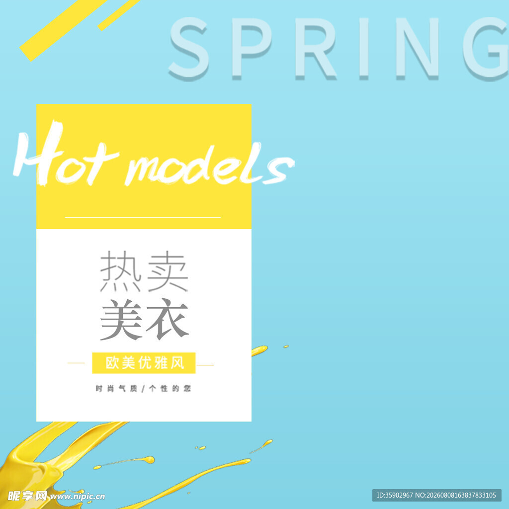 春季热卖美衣模特展示