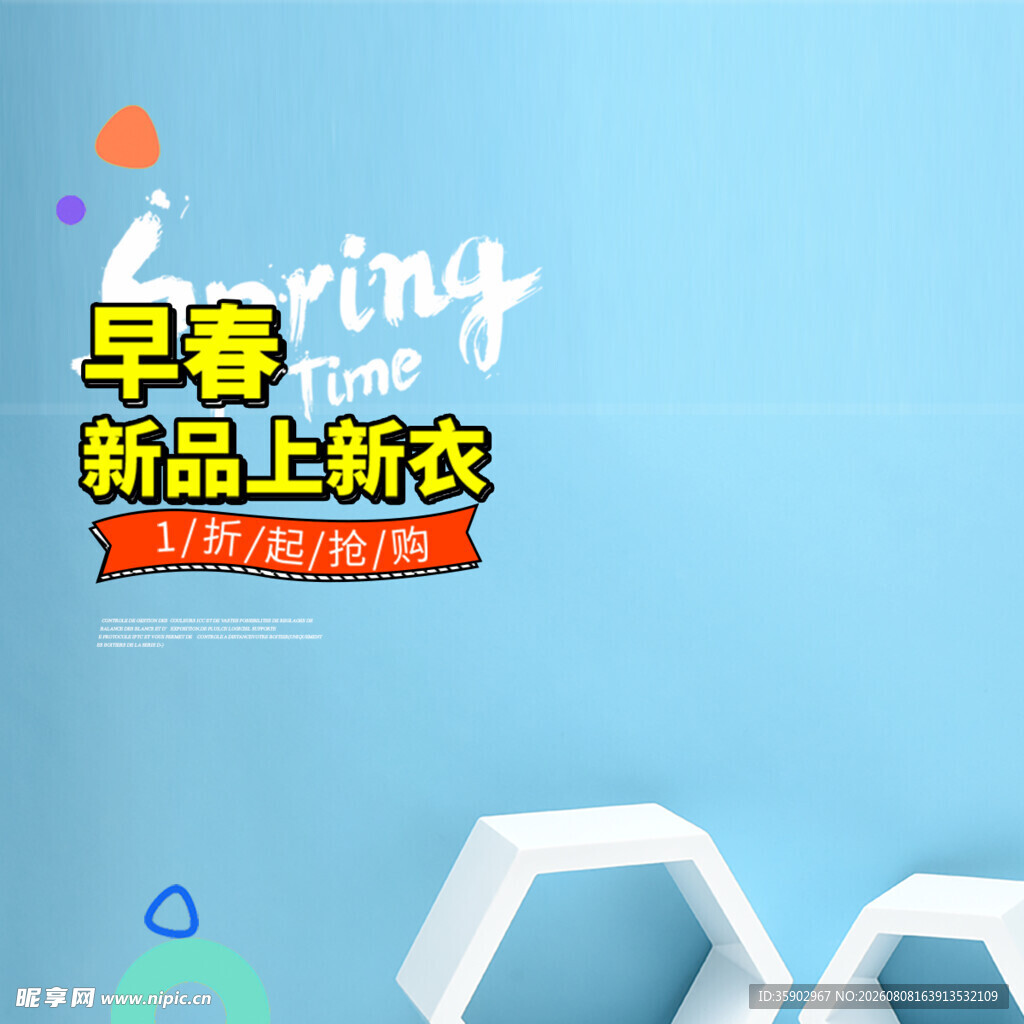 早春新品上新时尚新衣来袭