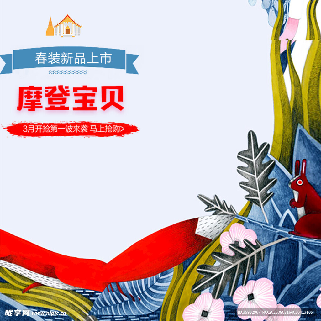 摩登宝贝童装促销活动