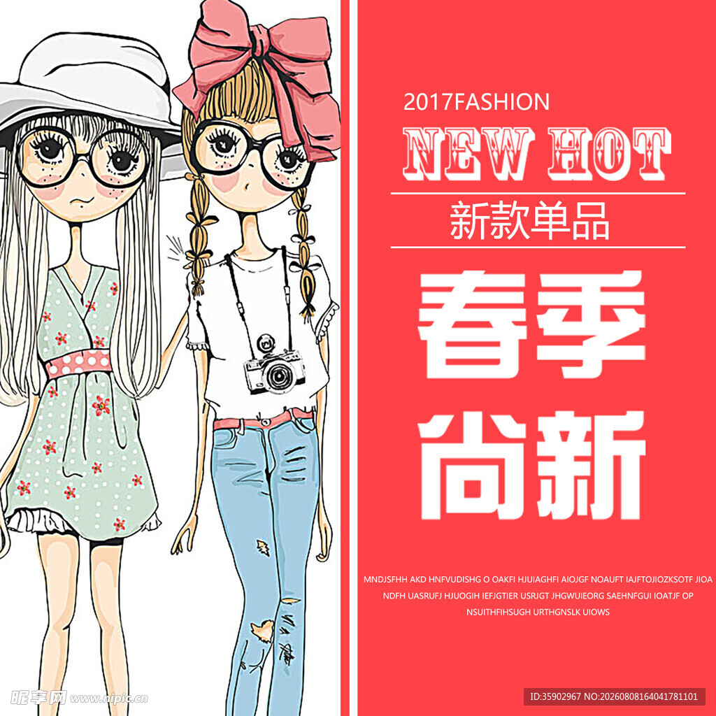 春季时尚少女新装展示