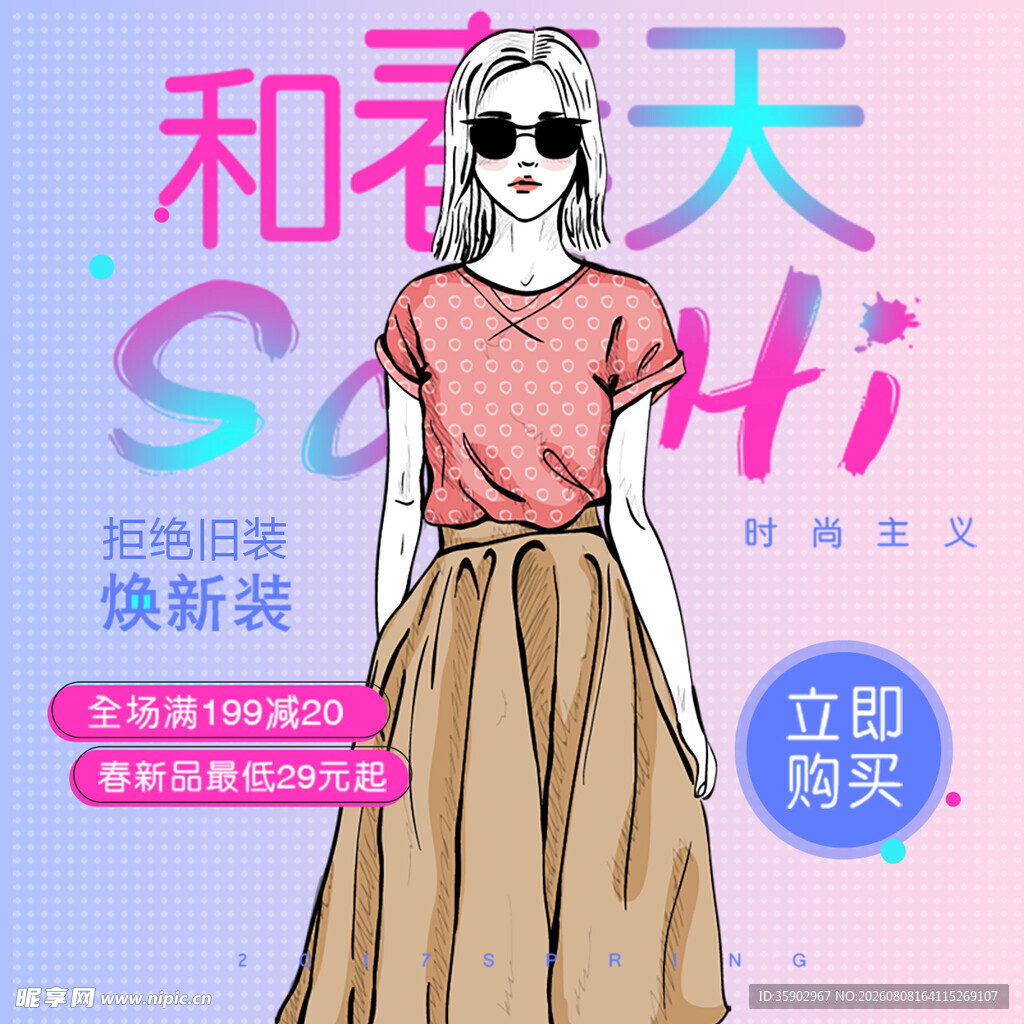 焕新夏装时尚上衣搭配裙