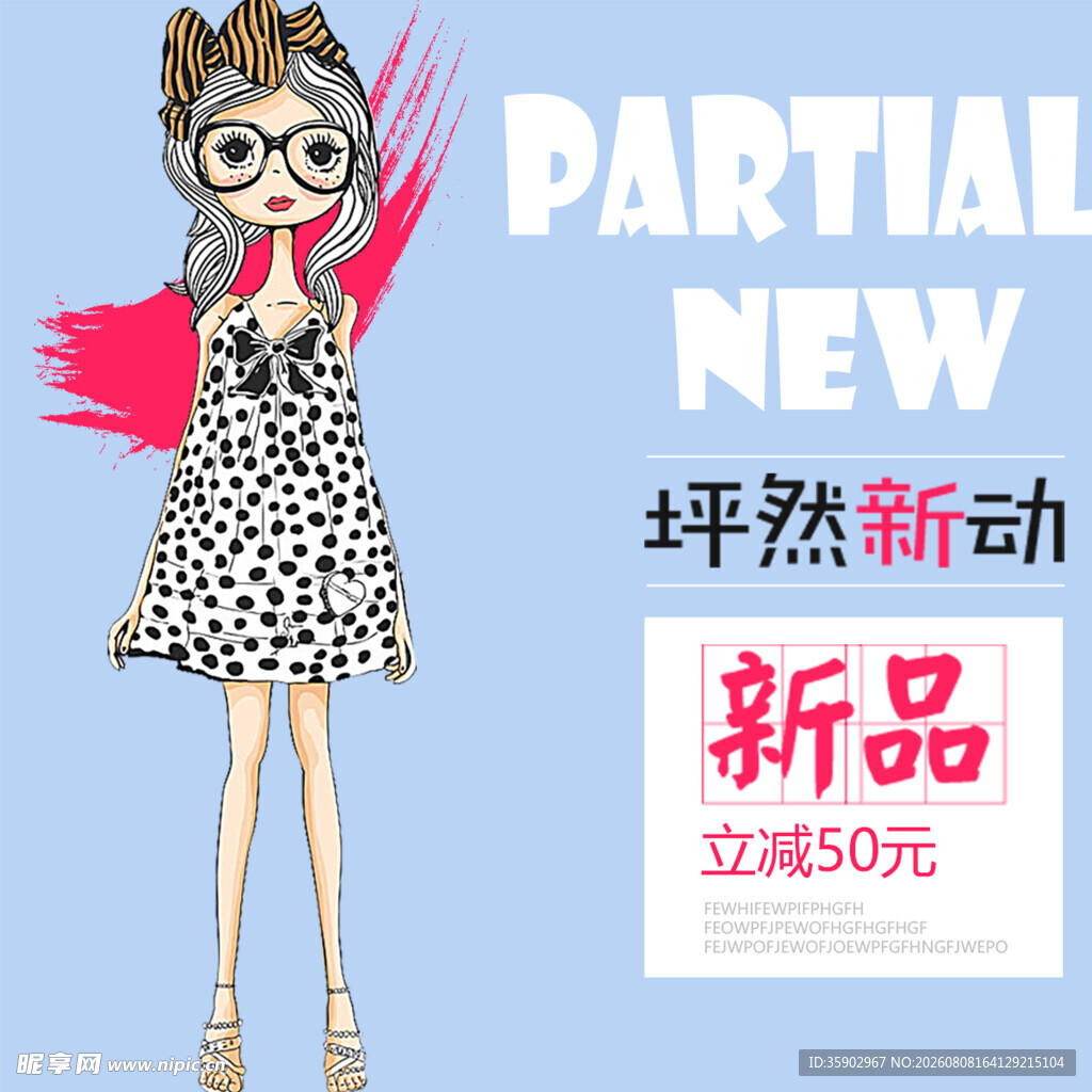 时尚新品女装怦然心动