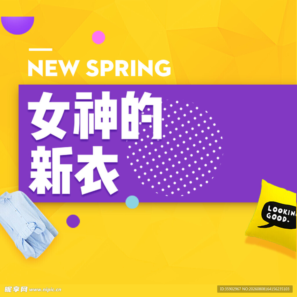 女神新衣开启春日时尚