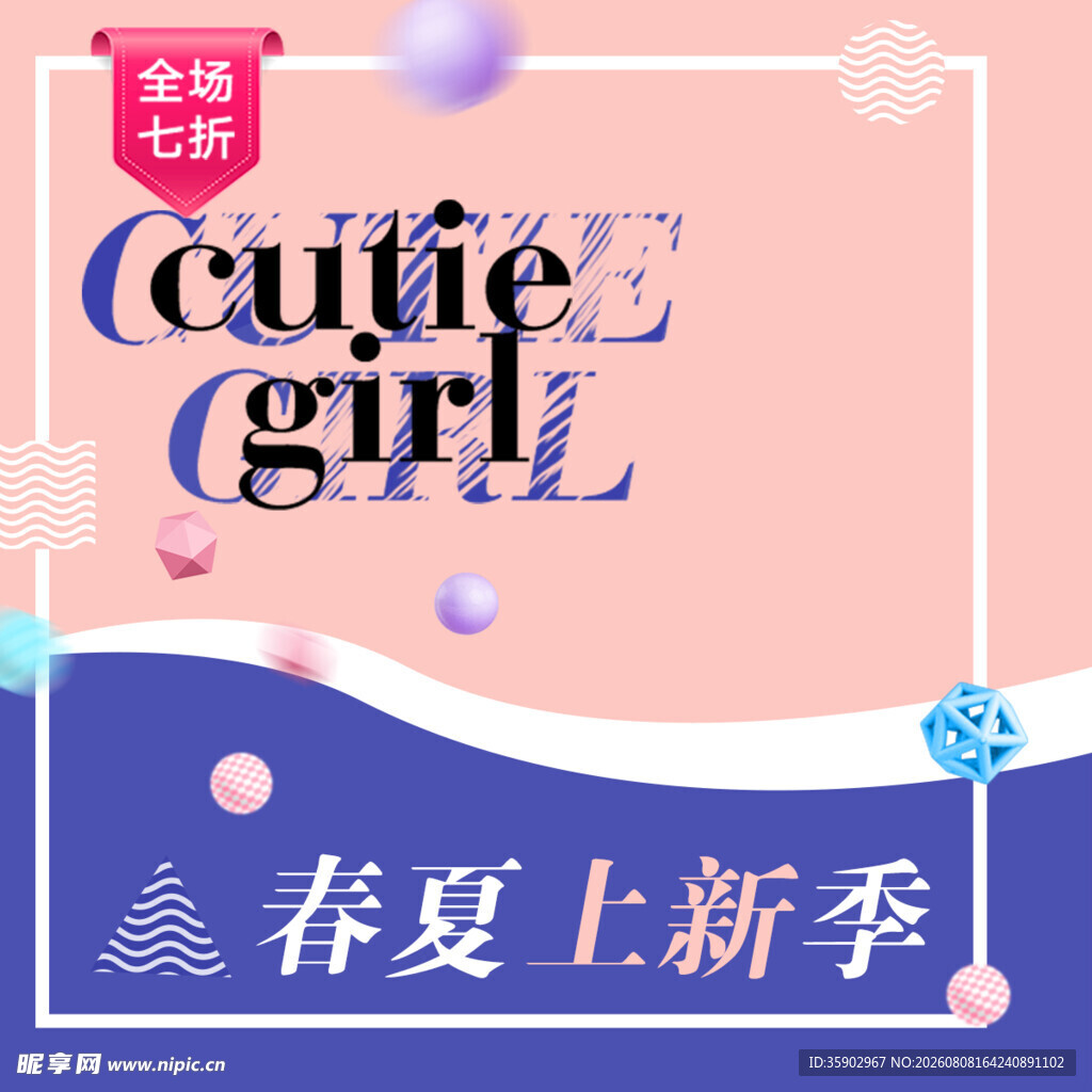 春夏少女风上新海报