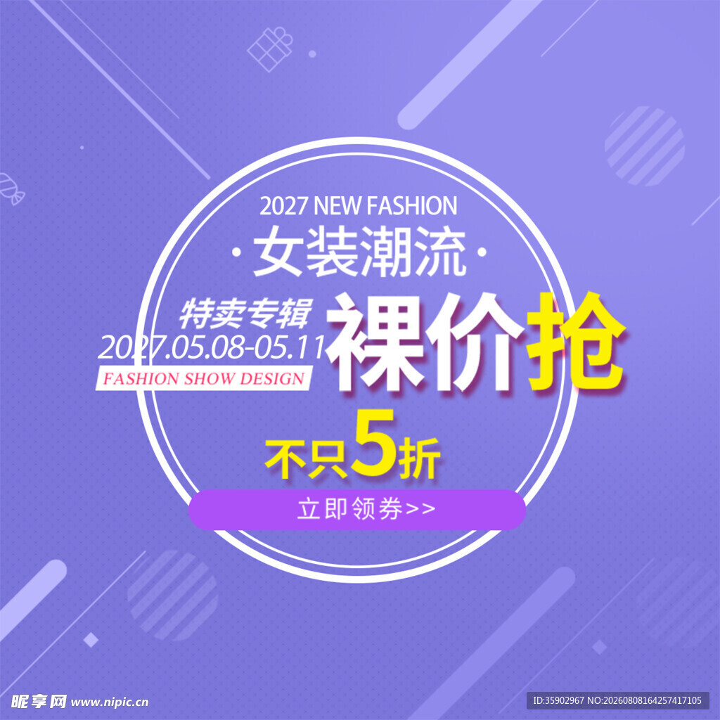 女装潮流裸价抢低至5折