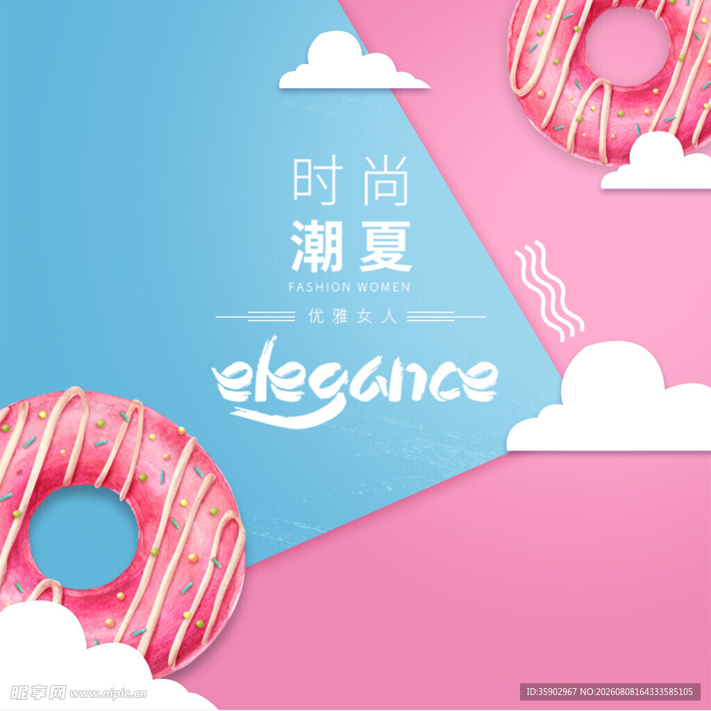 时尚潮夏甜甜圈海报