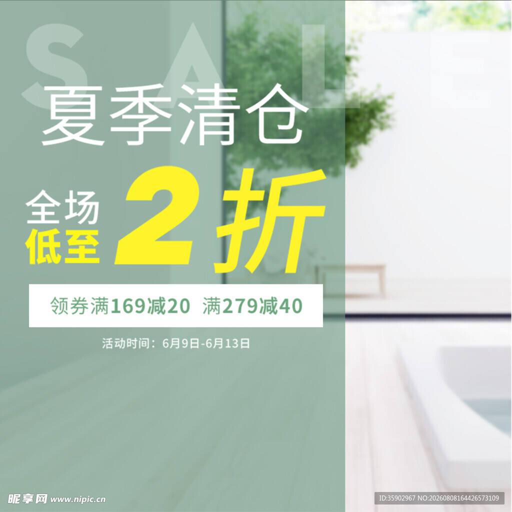 夏季清仓全场2折优惠