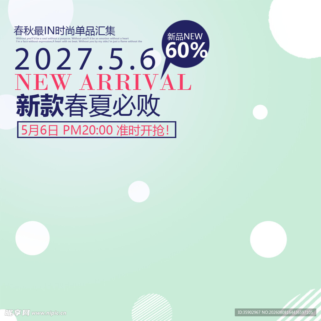 新款春夏服饰6折上新