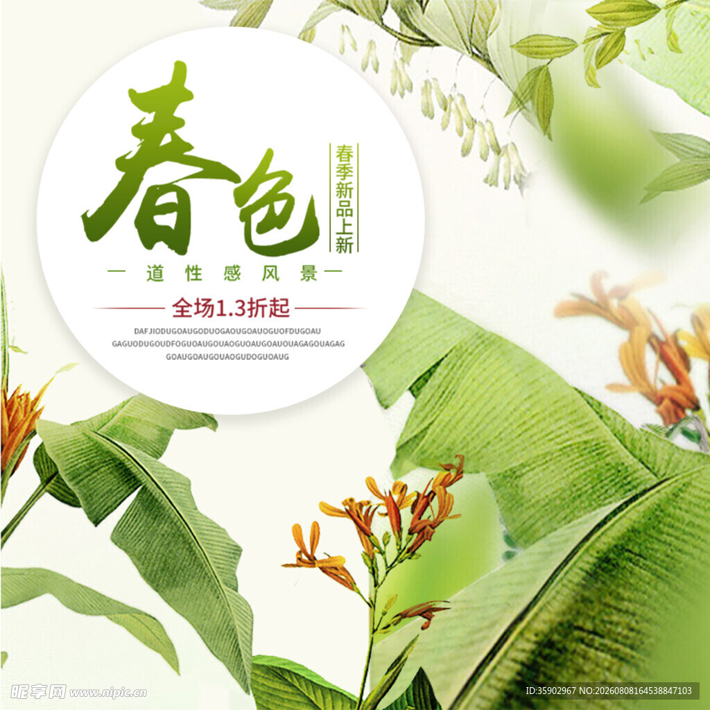 春日绿植花卉清新景象
