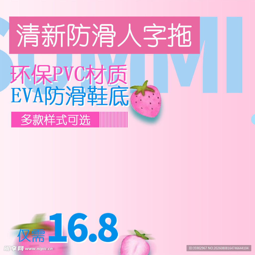 清新EVA防滑人字拖特惠