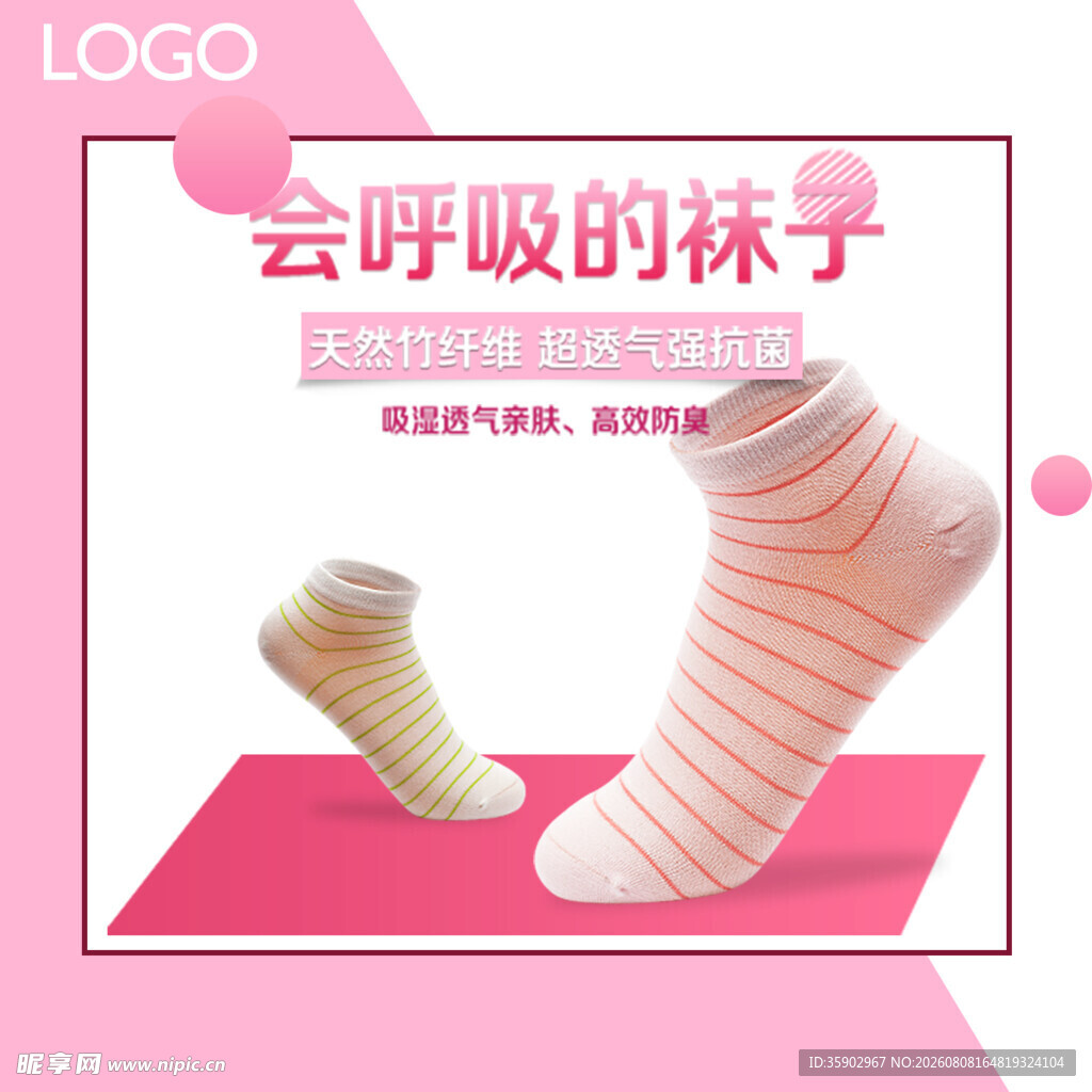 会呼吸的袜子展示图