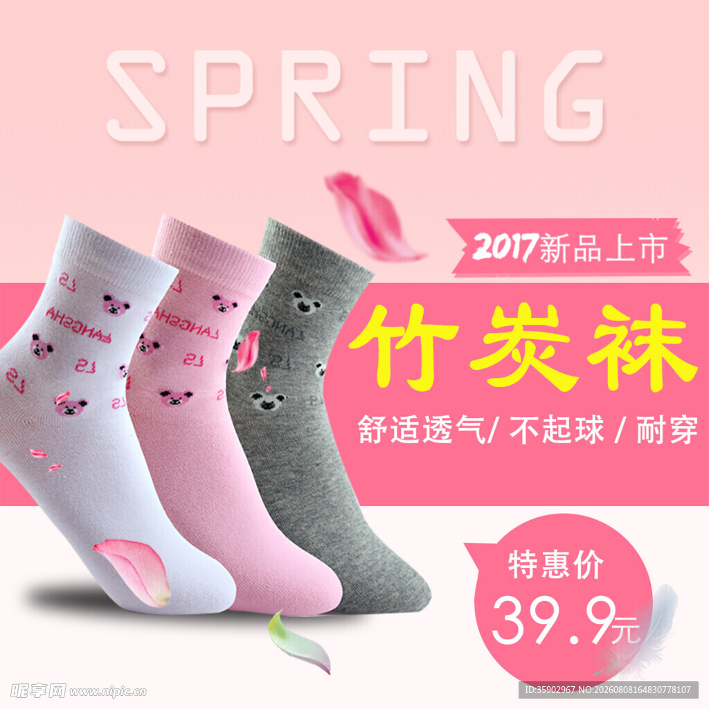春季竹炭女袜特惠