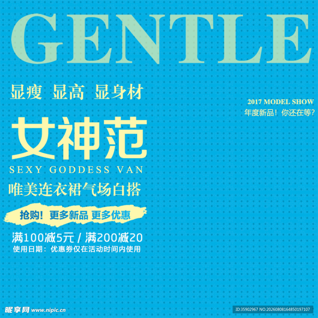 女神范美容美发宣传海报