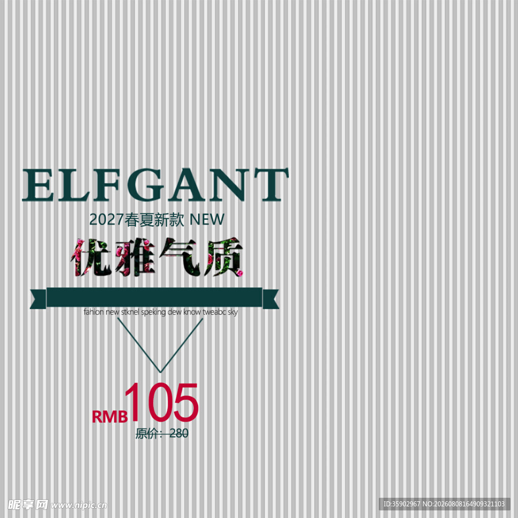ELFGANT优雅气质服装展示