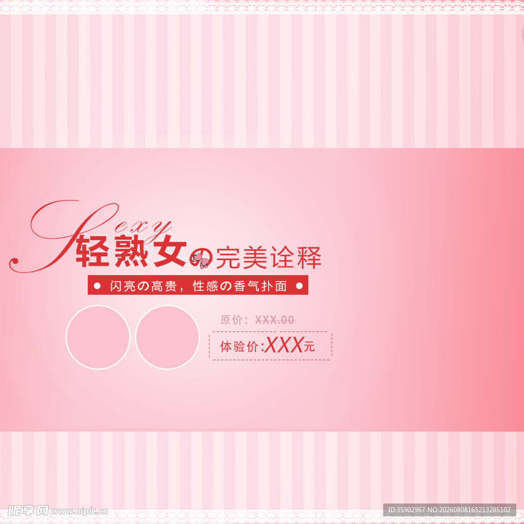 轻熟女美容美体疗程宣传