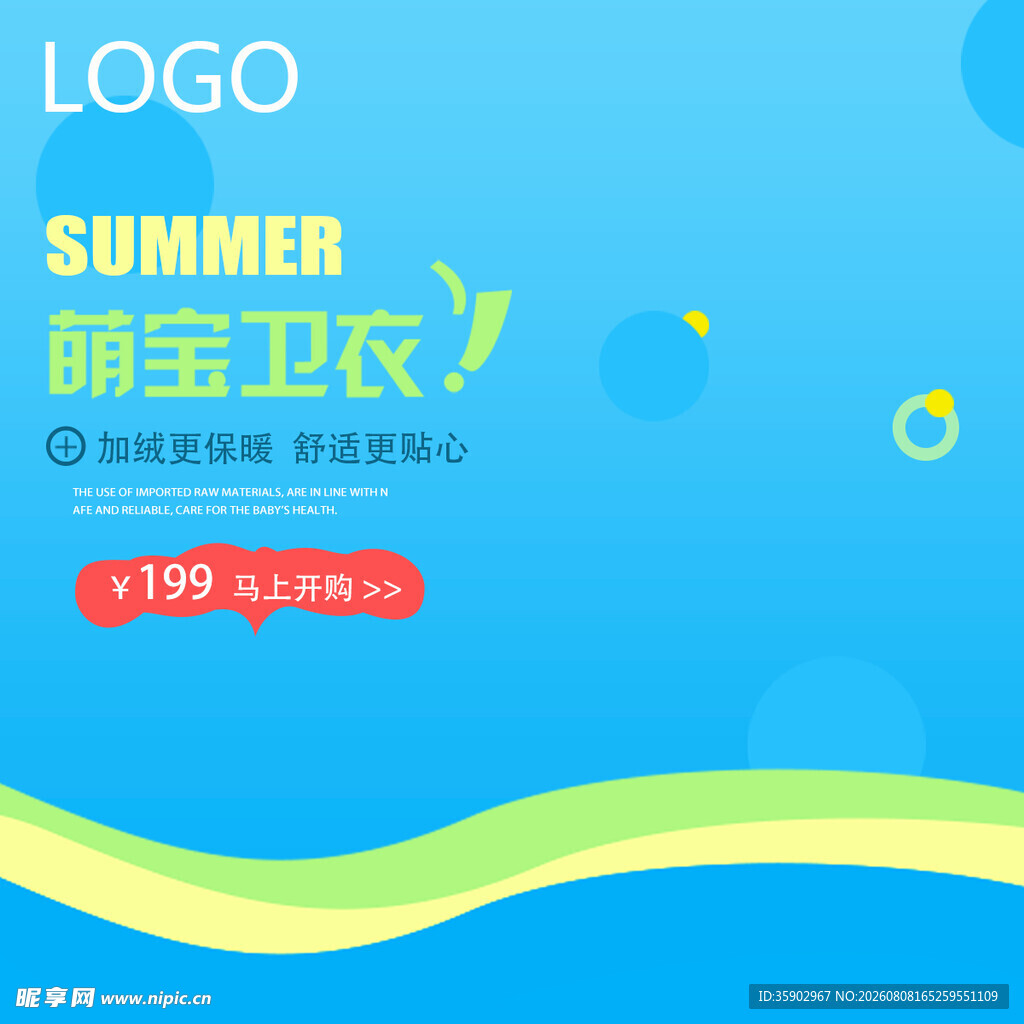 夏季饰宝卫衣促销活动