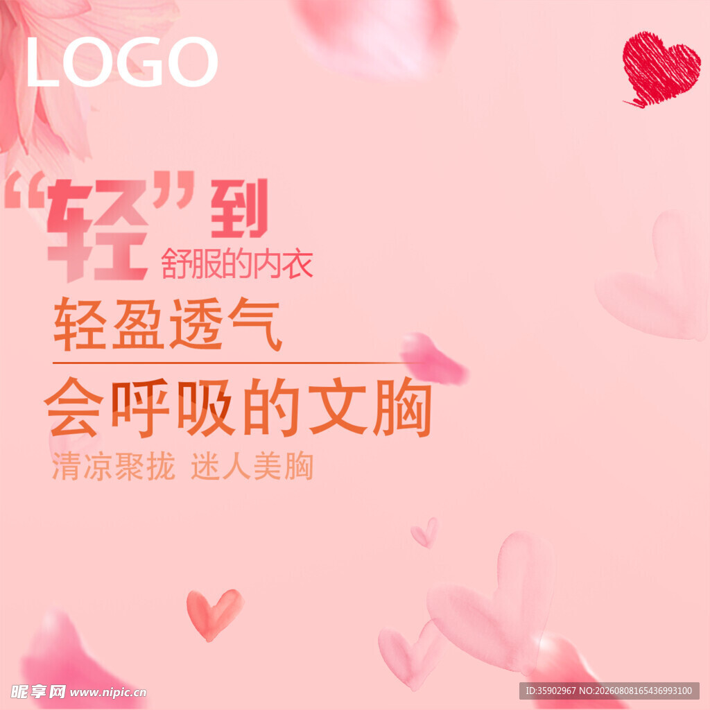轻盈透气会呼吸的文胸