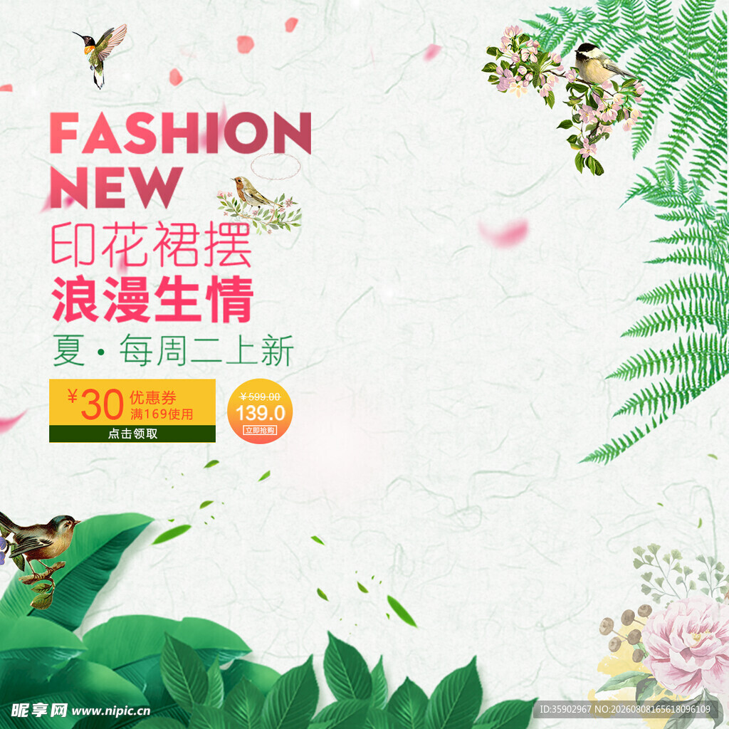 印花潮流浪漫时尚新风尚