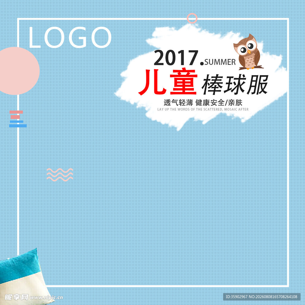 儿童棒球服宣传图