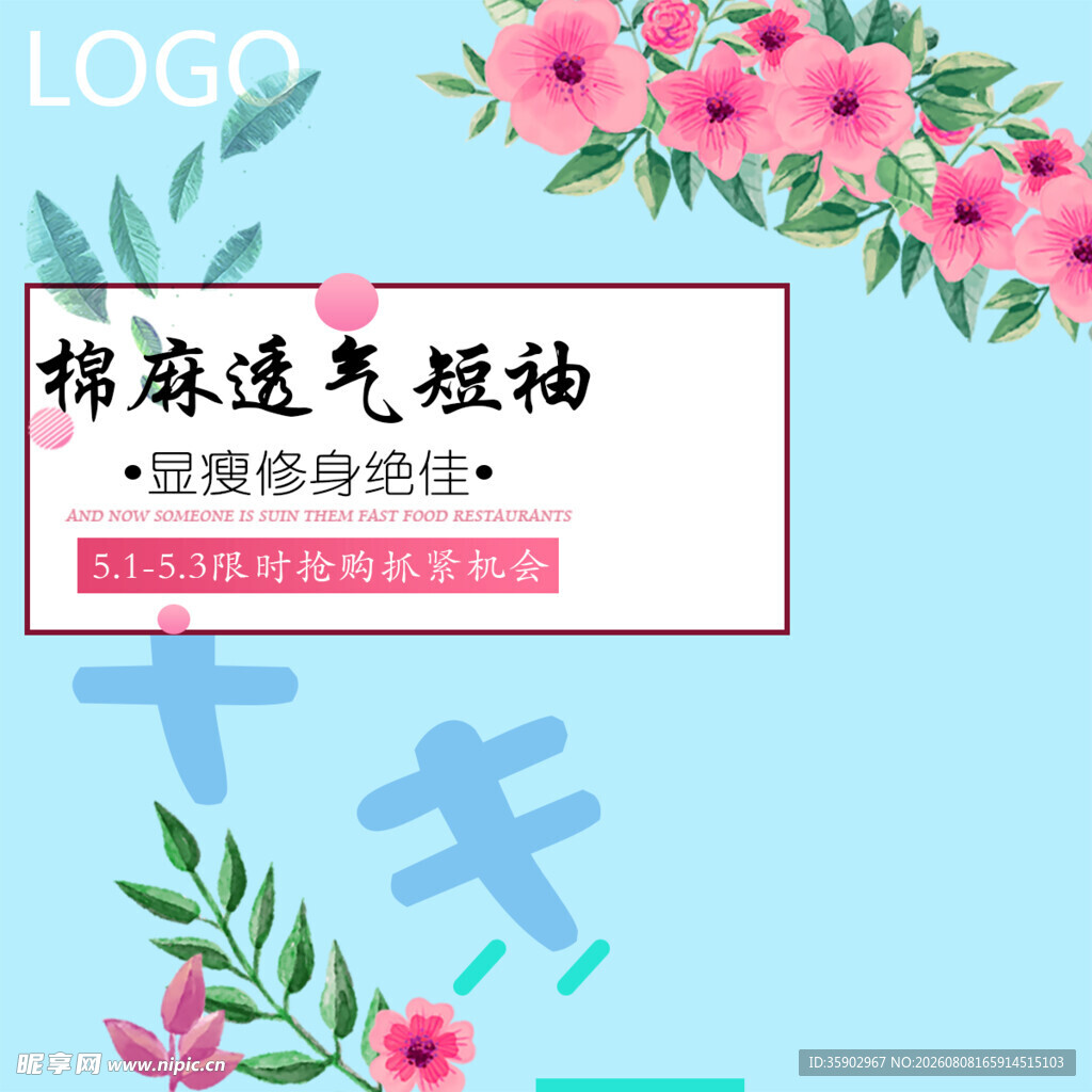 棉麻透气短袖限时优惠