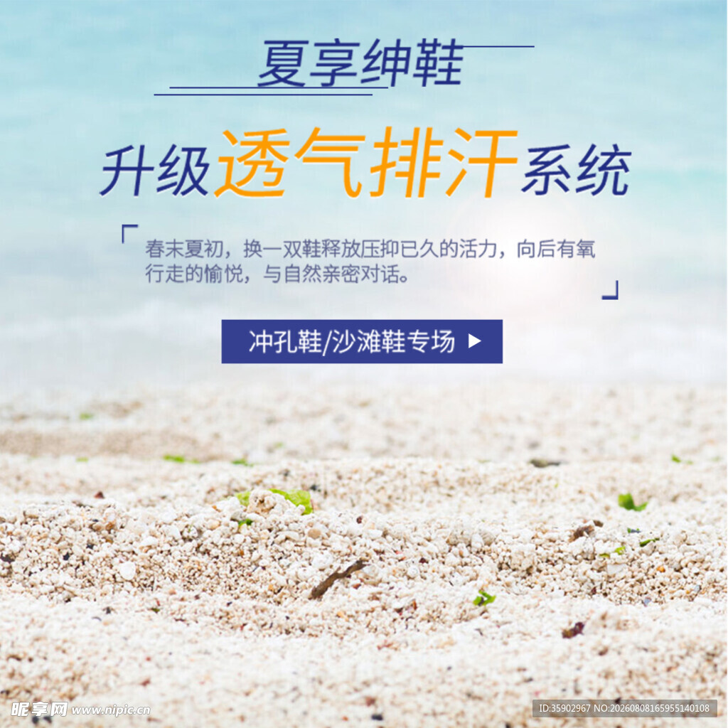 夏享透气排汗凉鞋新品