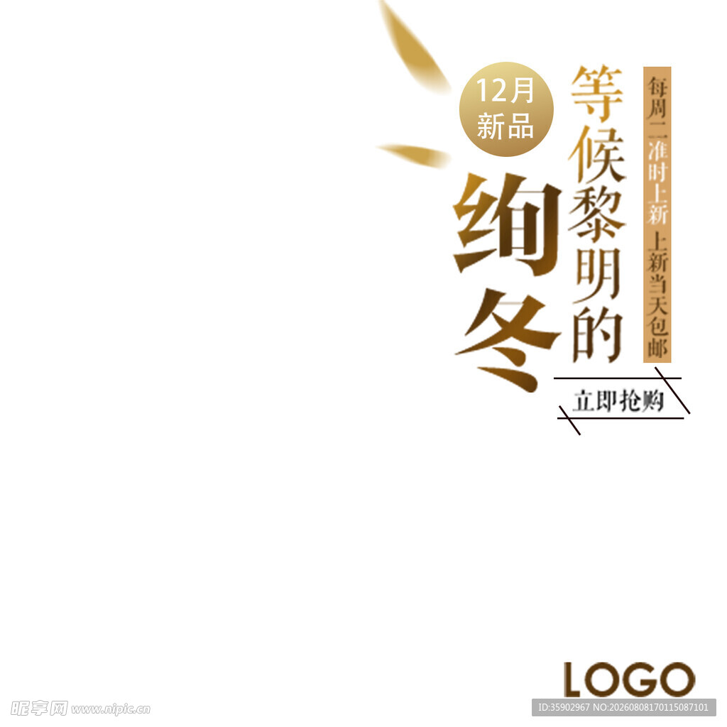 等黎明的绚冬