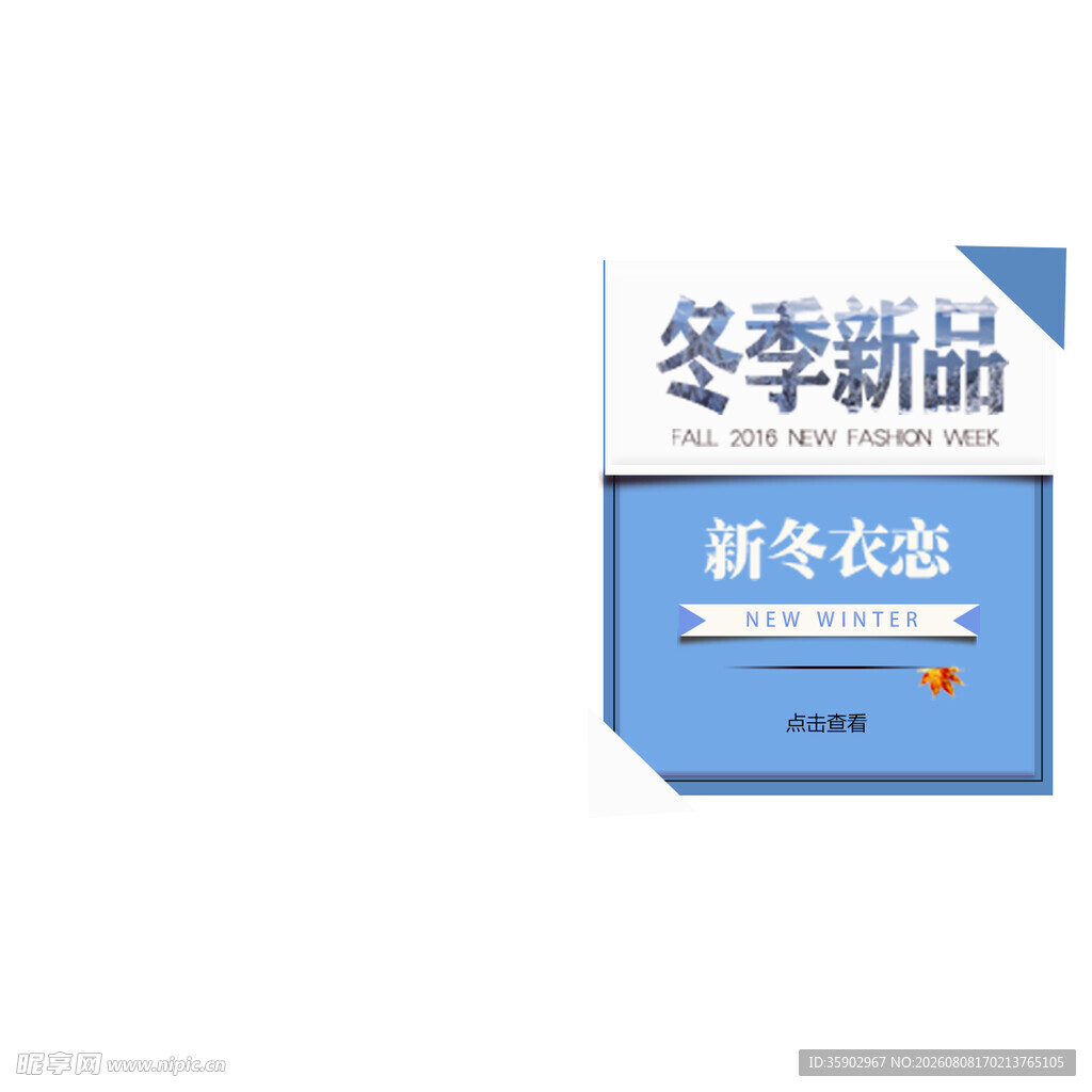 冬季新品新年冬装展示
