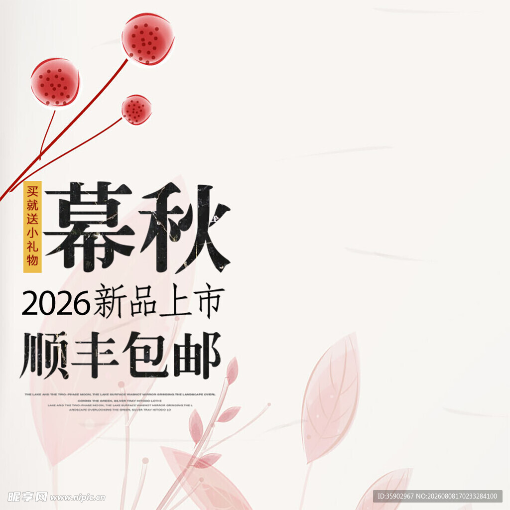 幕秋新品上市顺丰包邮
